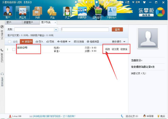 小编教你乐掌柜快速入门帮助教程：乐掌柜快速入门之录入基础数据。