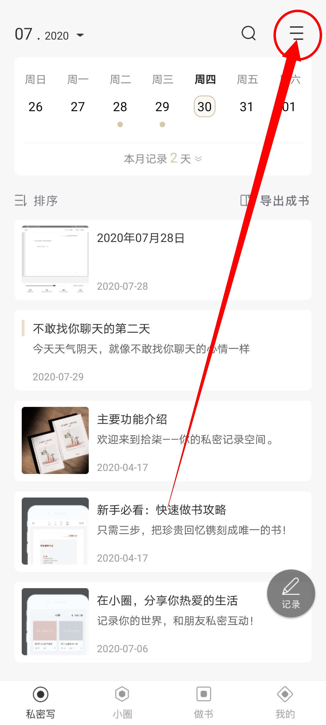 小编教你拾柒APP回收站在哪里。