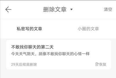 小编教你拾柒APP回收站在哪里。