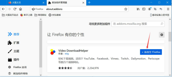 小编教你火狐浏览器怎么使用插件。