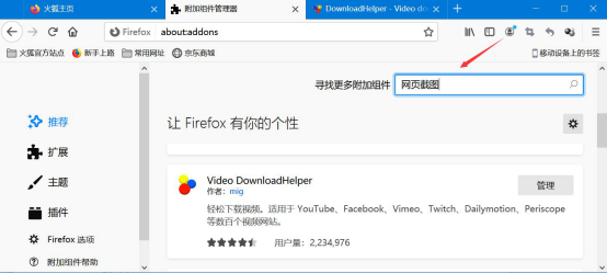 小编教你火狐浏览器怎么使用插件。