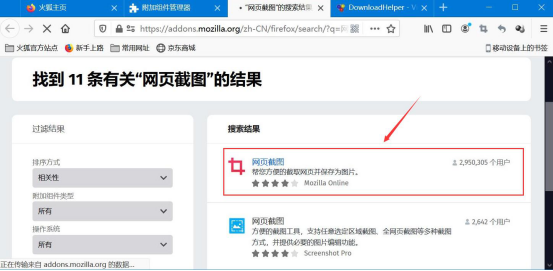 小编教你火狐浏览器怎么使用插件。
