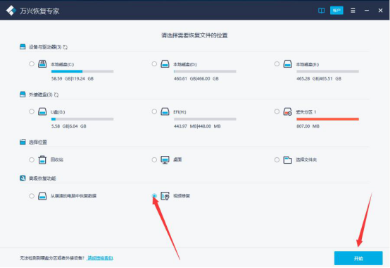 小编教你万兴数据恢复专家如何修复破损视频。