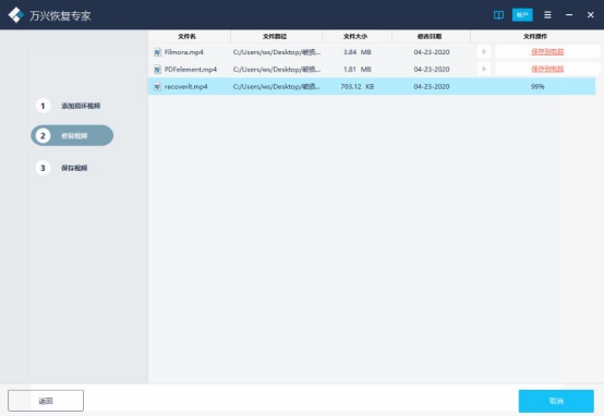 小编教你万兴数据恢复专家如何修复破损视频。