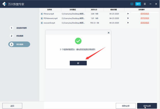 小编教你万兴数据恢复专家如何修复破损视频。