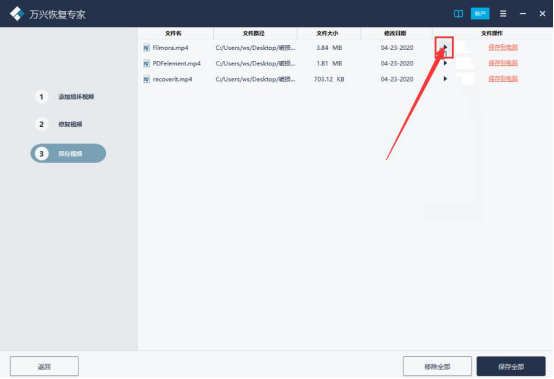 小编教你万兴数据恢复专家如何修复破损视频。