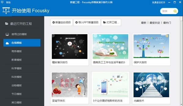 小编教你Focusky图片编辑器怎么用。