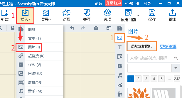 小编教你Focusky图片编辑器怎么用。