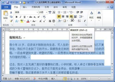 小编教你word中的对齐方式都如何使用。