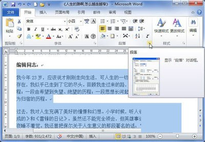 小编教你word中的对齐方式都如何使用。