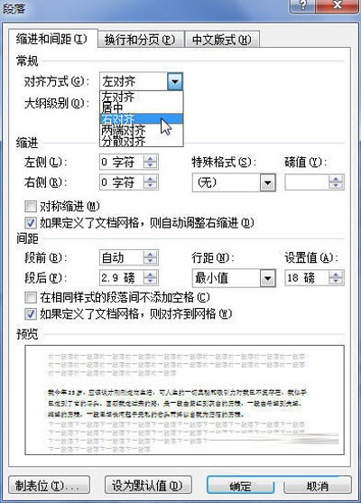 小编教你word中的对齐方式都如何使用。