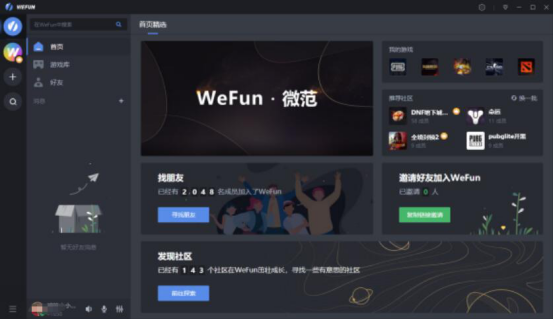 小编教你WeFun有哪些小技巧。