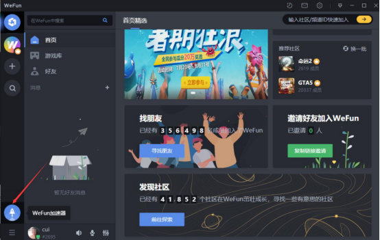 小编教你WeFun有哪些小技巧。