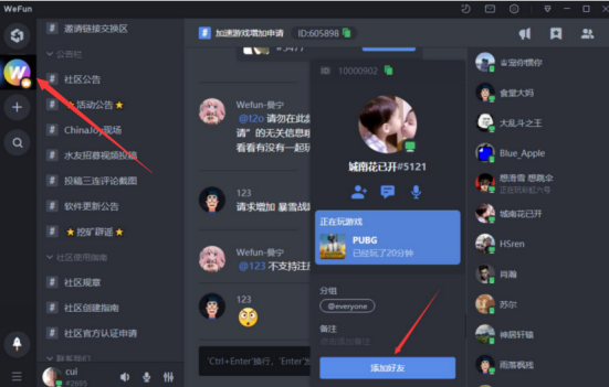 小编教你WeFun有哪些小技巧。