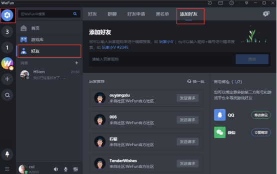 小编教你WeFun有哪些小技巧。