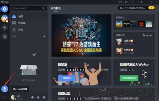 小编教你WeFun有哪些小技巧。