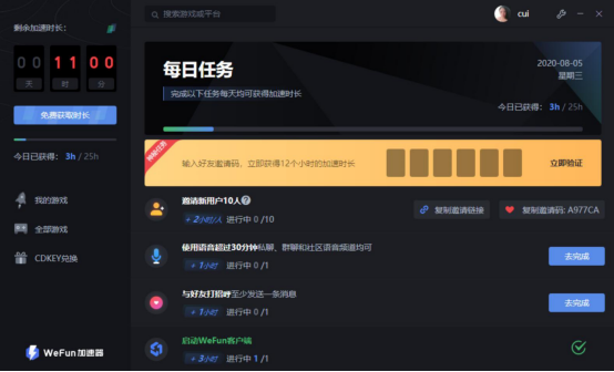 小编教你WeFun有哪些小技巧。