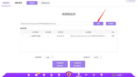 小编教你迅蟒自媒体助手超级监控功能怎么用。