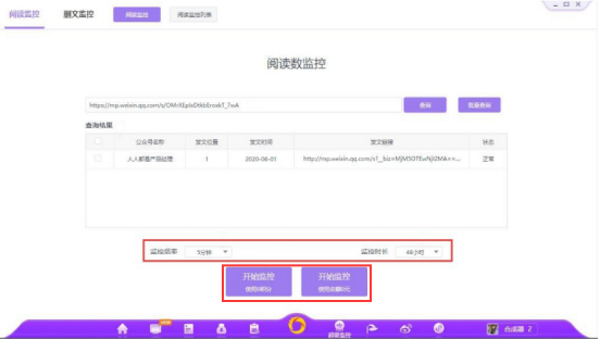 小编教你迅蟒自媒体助手超级监控功能怎么用。