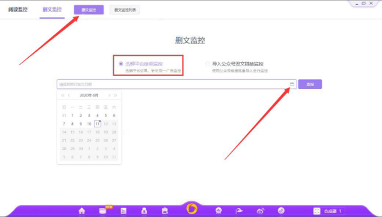 小编教你迅蟒自媒体助手超级监控功能怎么用。