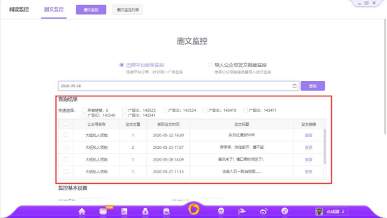 小编教你迅蟒自媒体助手超级监控功能怎么用。