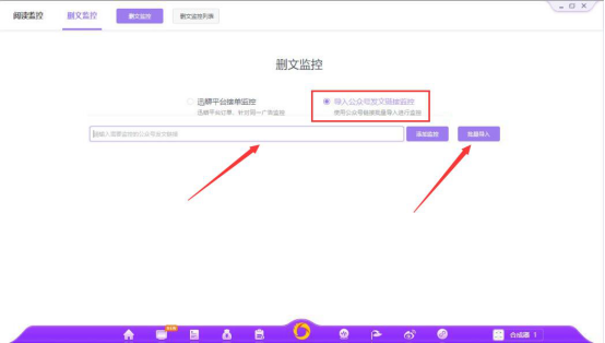 小编教你迅蟒自媒体助手超级监控功能怎么用。