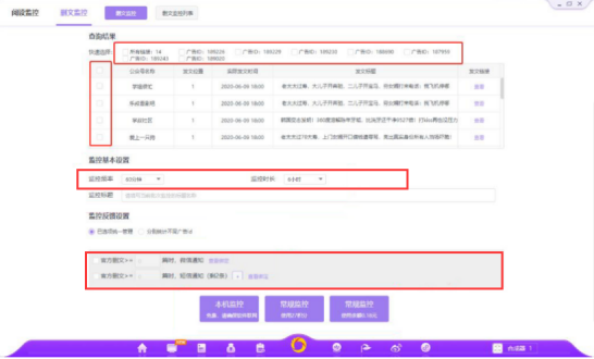 小编教你迅蟒自媒体助手超级监控功能怎么用。