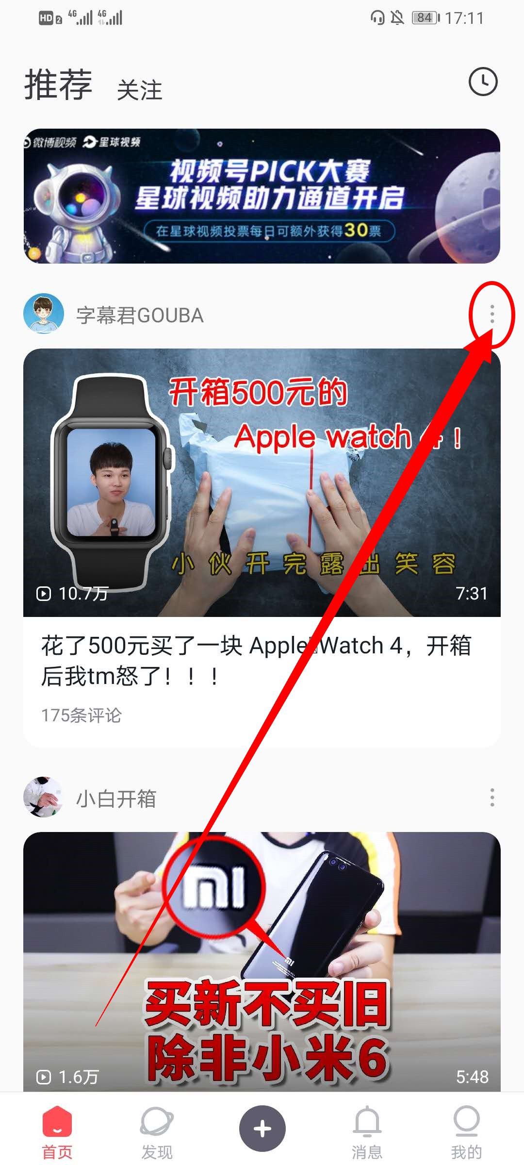 小编教你星球视频怎么把视频添加到稍后再看。