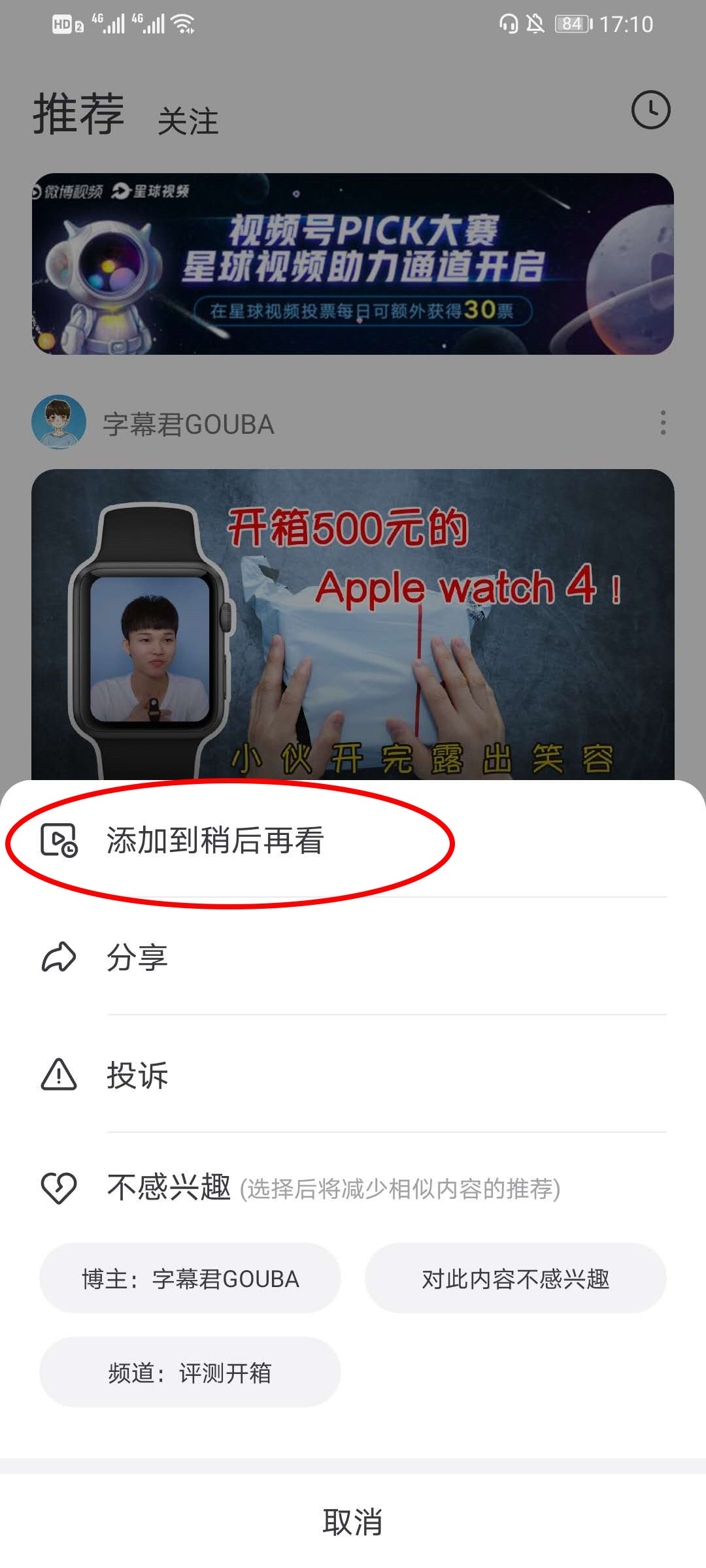 小编教你星球视频怎么把视频添加到稍后再看。