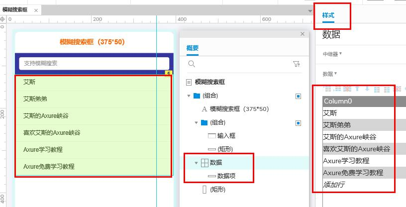 小编教你Axure怎么设计模糊搜索。