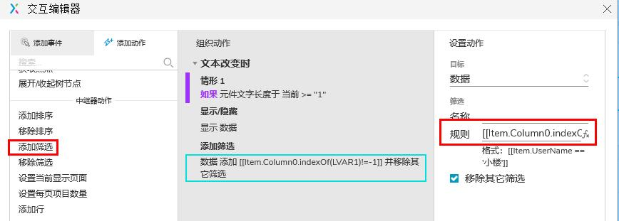 小编教你Axure怎么设计模糊搜索。