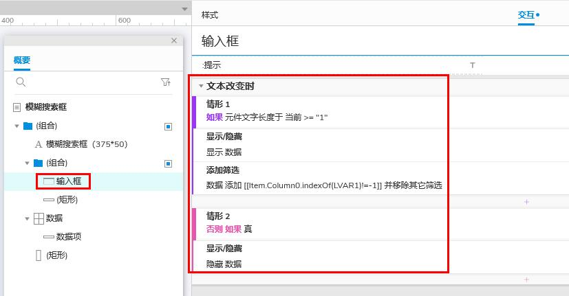 小编教你Axure怎么设计模糊搜索。
