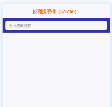 小编教你Axure怎么设计模糊搜索。