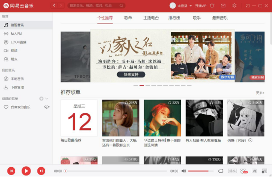 小编教你网易云音乐怎么调整歌词。