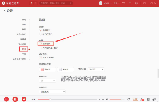 小编教你网易云音乐怎么调整歌词。