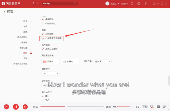 小编教你网易云音乐怎么调整歌词。