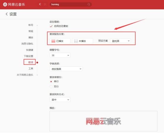 小编教你网易云音乐怎么调整歌词。