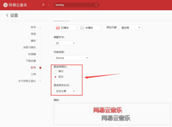 小编教你网易云音乐怎么调整歌词。