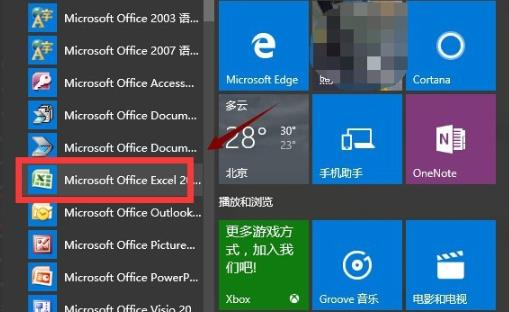 小编教你Win10系统无法打开excel怎么办。