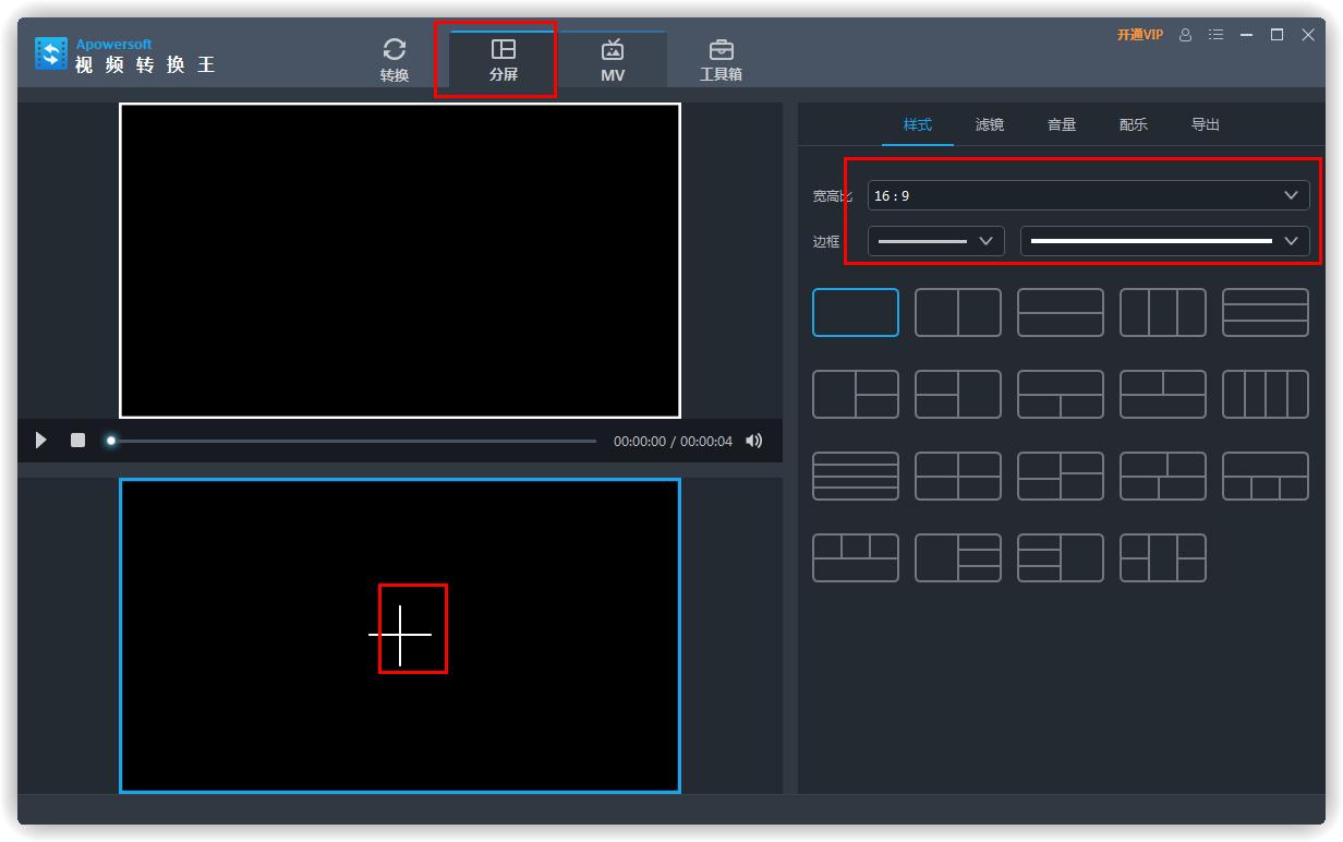 小编教你Apowersoft视频转换王使用教学,让你轻松制作分屏视频。