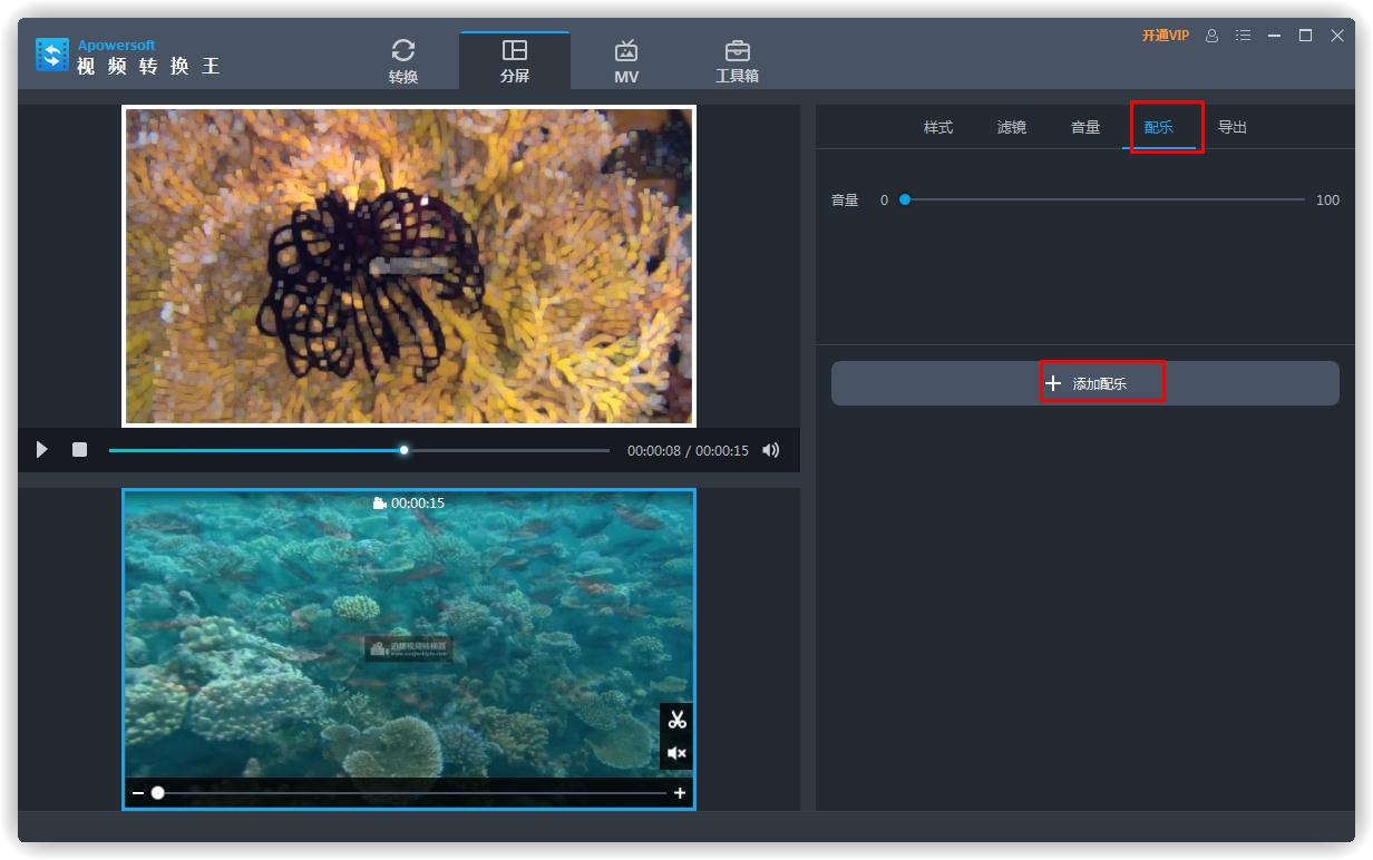 小编教你Apowersoft视频转换王使用教学,让你轻松制作分屏视频。