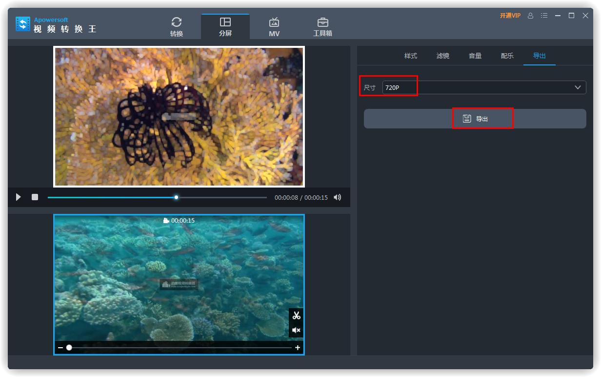 小编教你Apowersoft视频转换王使用教学,让你轻松制作分屏视频。