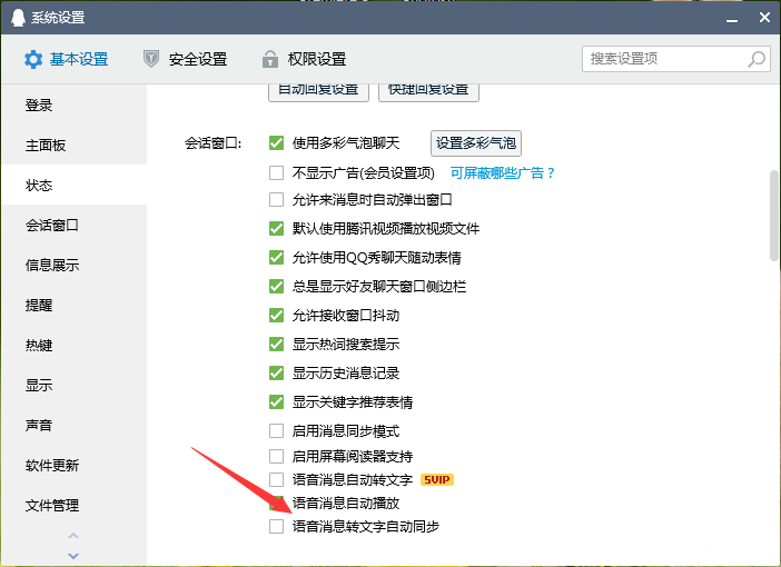 小编教你QQ内置语音转文字功能，实时转换语音内容。