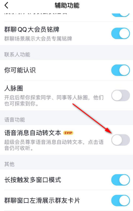 小编教你QQ内置语音转文字功能，实时转换语音内容。