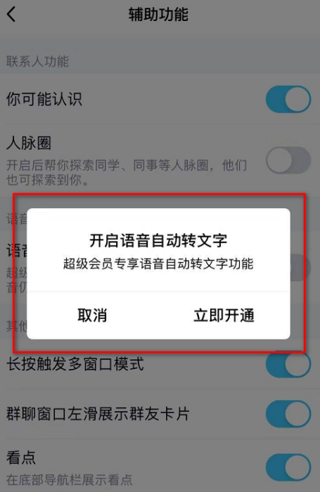 小编教你QQ内置语音转文字功能，实时转换语音内容。