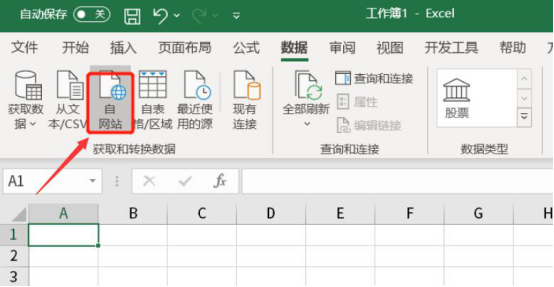 小编教你Excel怎么导入网站数据。