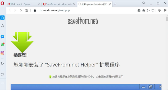 小编教你Opera浏览器怎么使用插件。