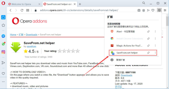 小编教你Opera浏览器怎么使用插件。