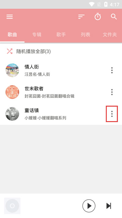 小编教你APlayer如何自定义歌曲封面。