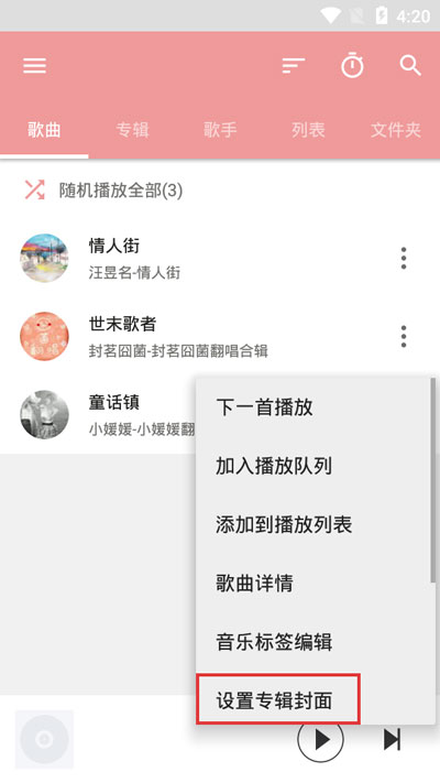 小编教你APlayer如何自定义歌曲封面。
